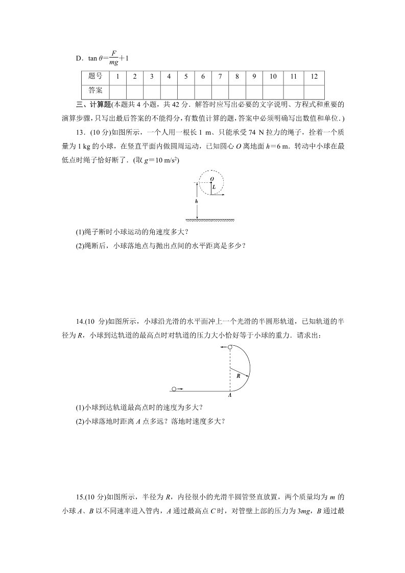 高中物理必修二高中同步测试卷·人教物理必修2：高中同步测试卷（八） Word版含解析第4页