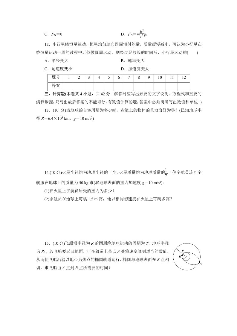 高中物理必修二高中同步测试卷·人教物理必修2：高中同步测试卷（三） Word版含解析第3页