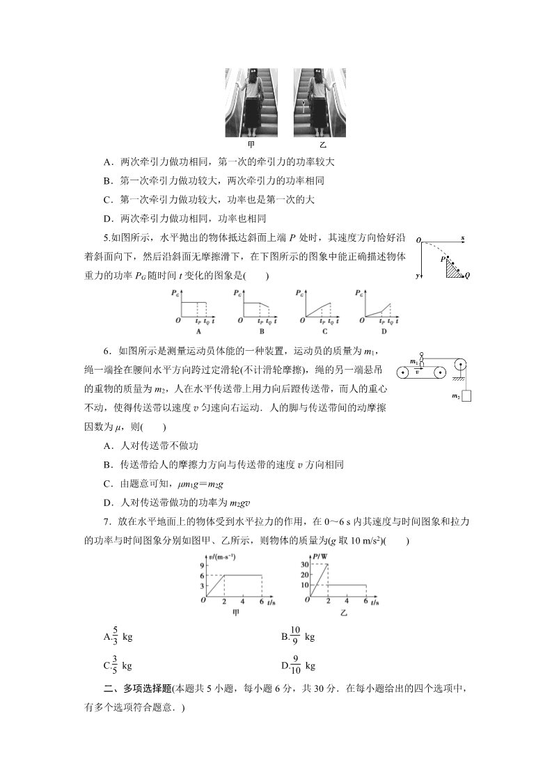 高中物理必修二高中同步测试卷·人教物理必修2：高中同步测试卷（五） Word版含解析第2页