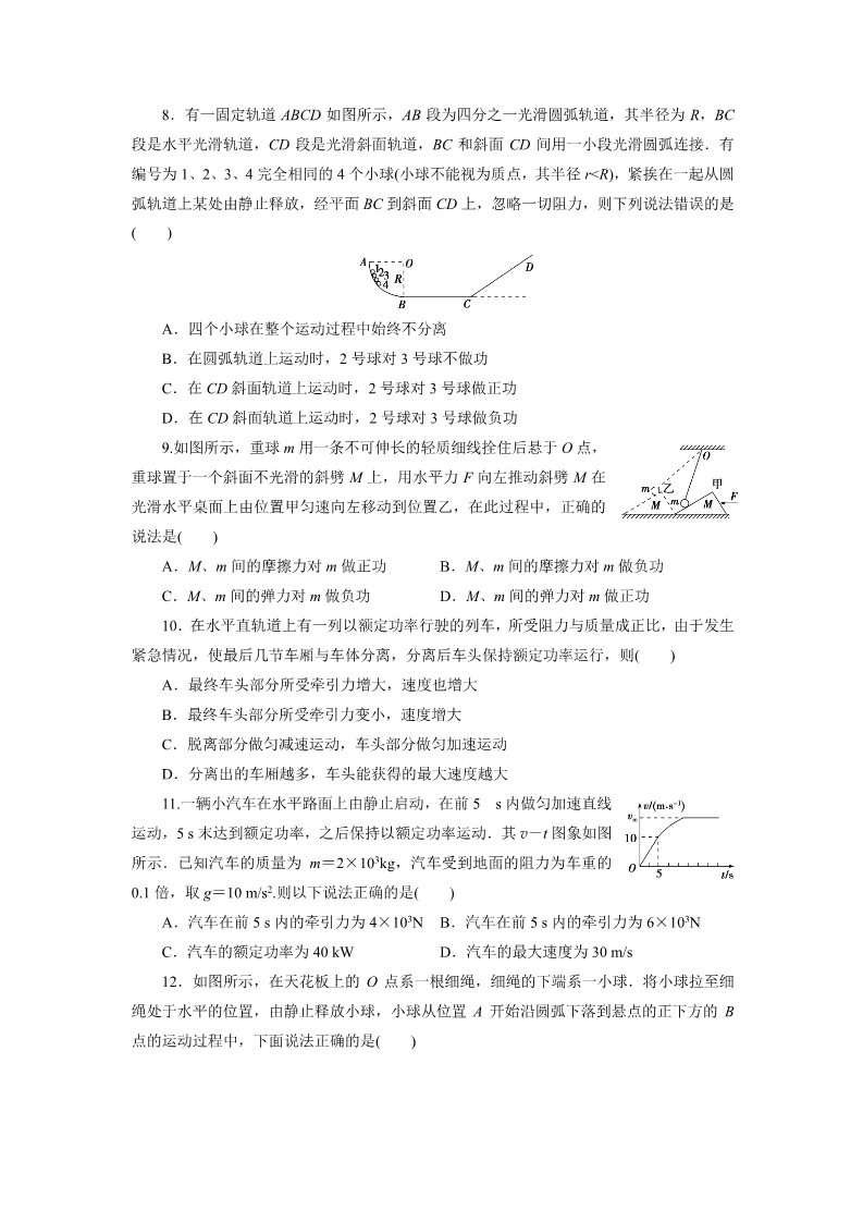 高中物理必修二高中同步测试卷·人教物理必修2：高中同步测试卷（五） Word版含解析第3页