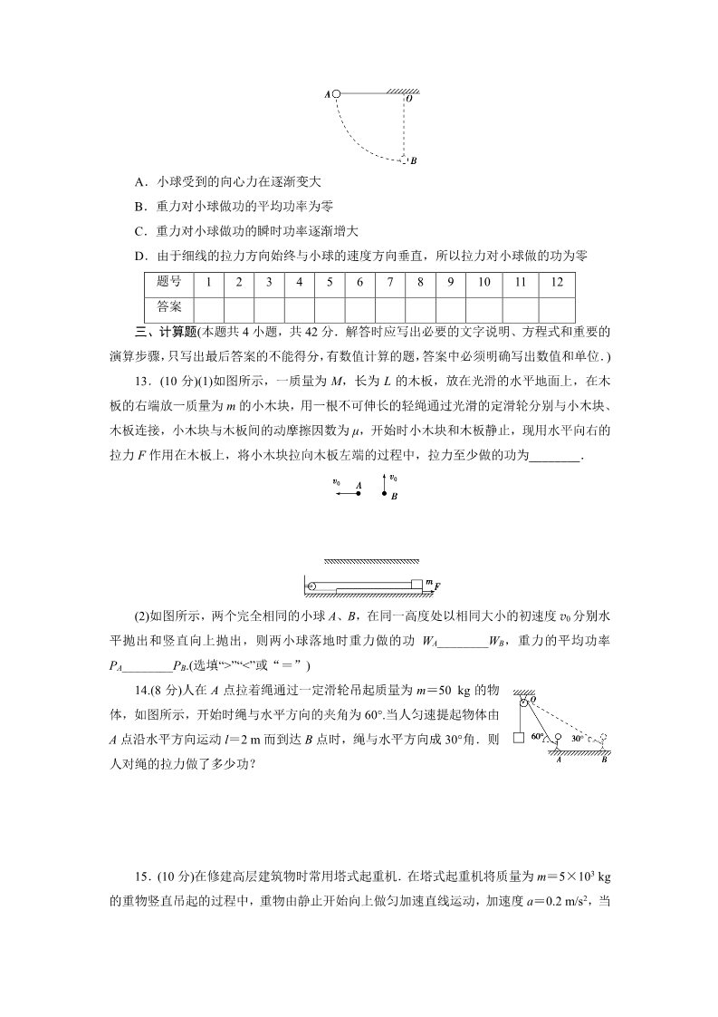 高中物理必修二高中同步测试卷·人教物理必修2：高中同步测试卷（五） Word版含解析第4页