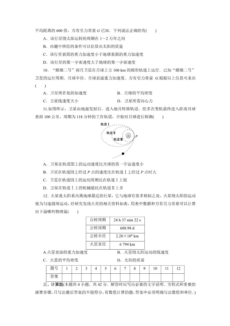 高中物理必修二高中同步测试卷·人教物理必修2：高中同步测试卷（四） Word版含解析第3页