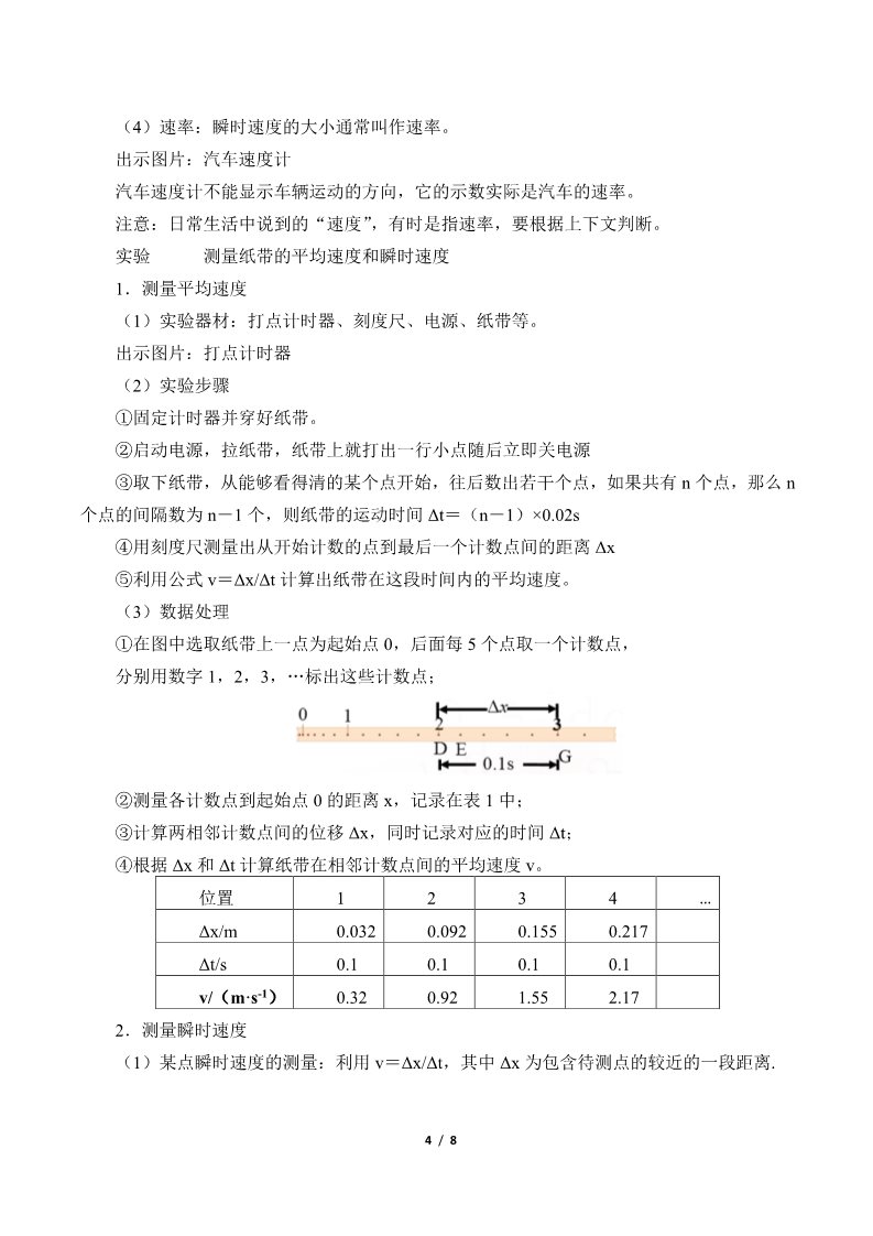 高中物理新版必修一册变化快慢的描述——速度(教案)第4页