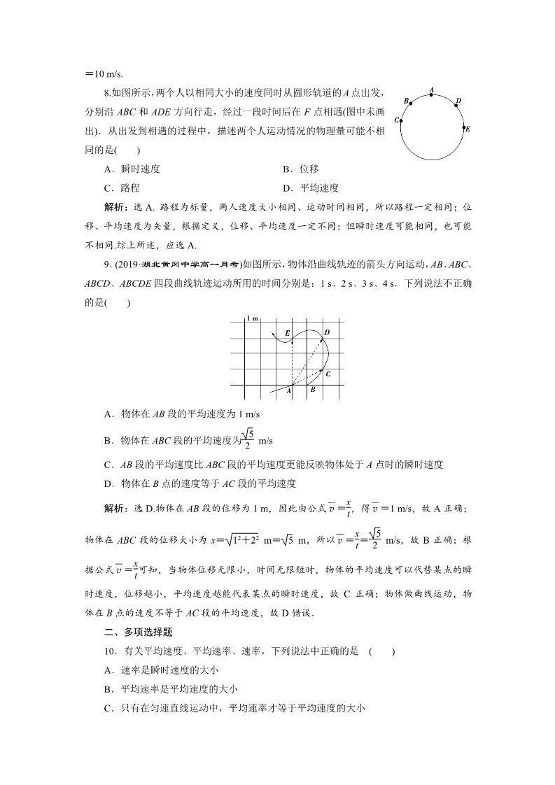 高中物理新版必修一册3 第3节　课后达标巩固落实第3页