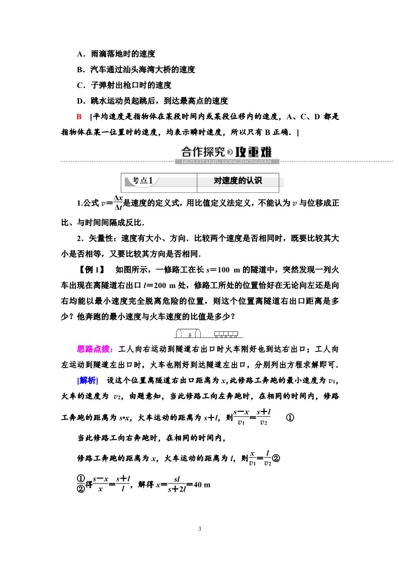 高中物理新版必修一册第1章 3　位置变化快慢的描述——速度第3页