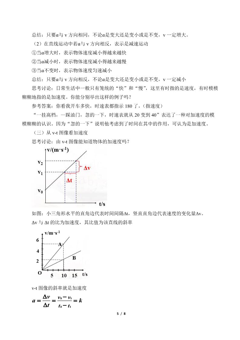 高中物理新版必修一册速度变化快慢的描述——加速度(教案)第5页