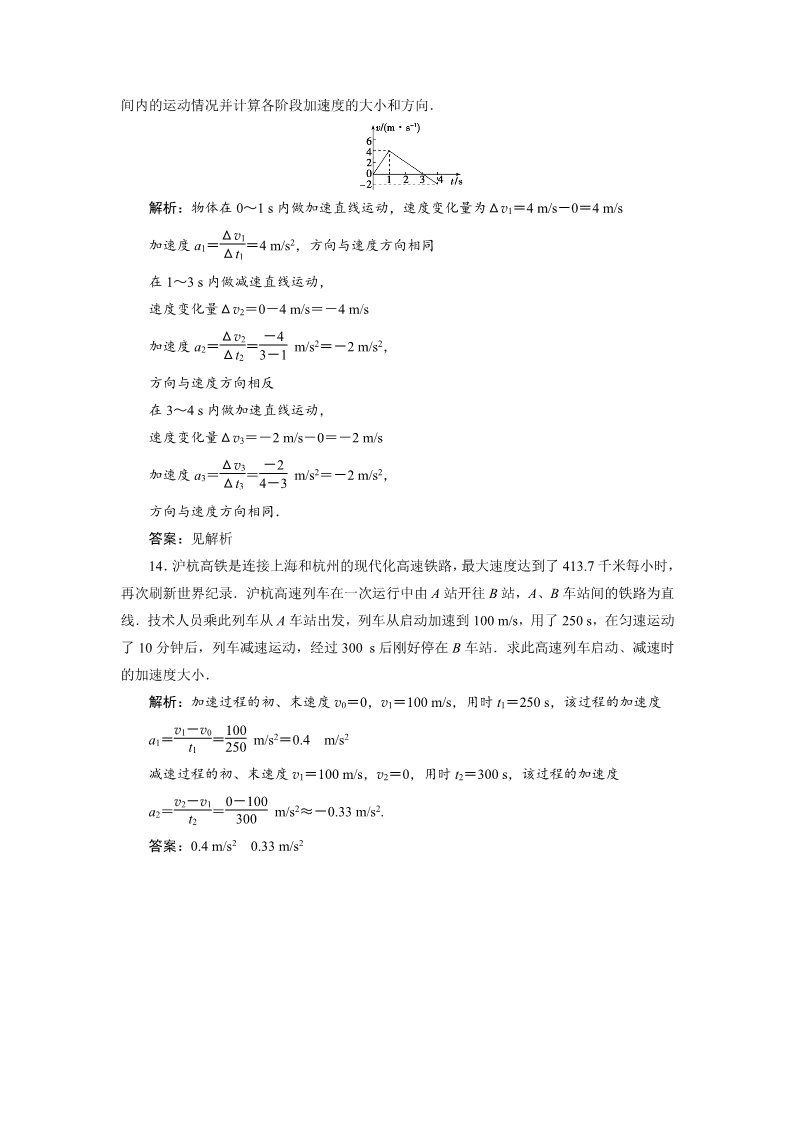 高中物理新版必修一册4 第4节　课后达标巩固落实第5页