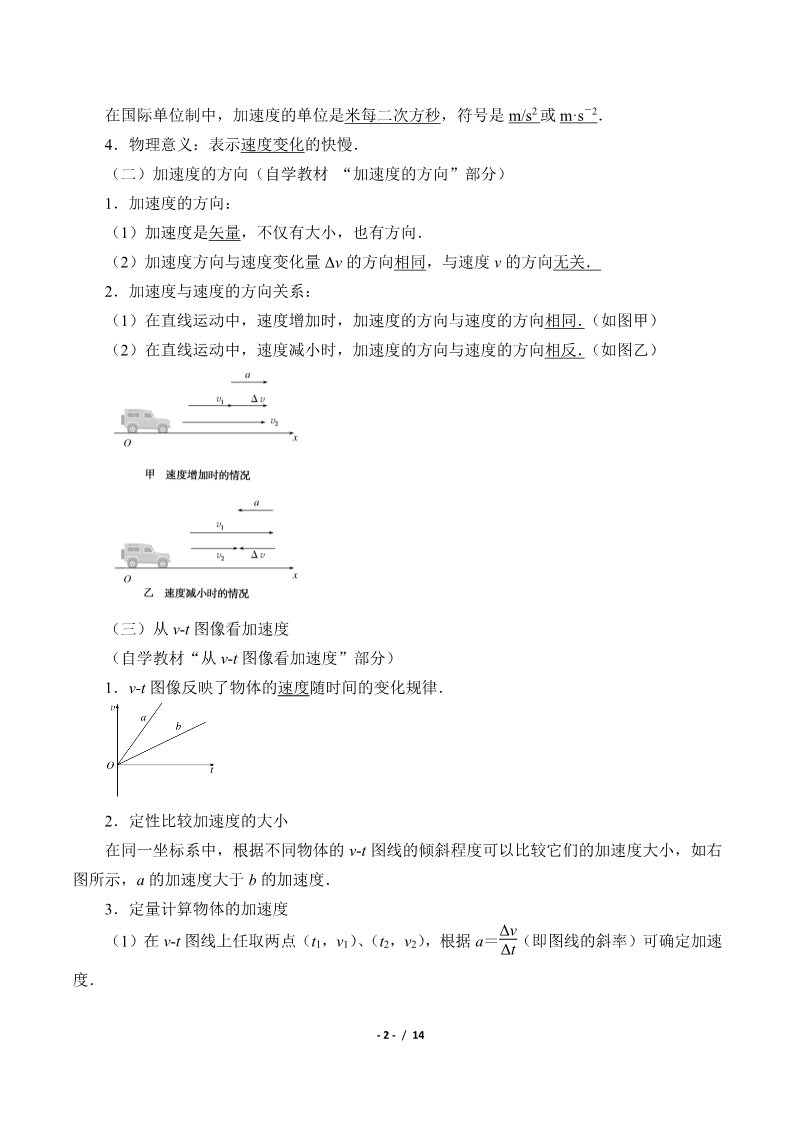 高中物理新版必修一册速度变化快慢的描述——加速度(学案)第2页