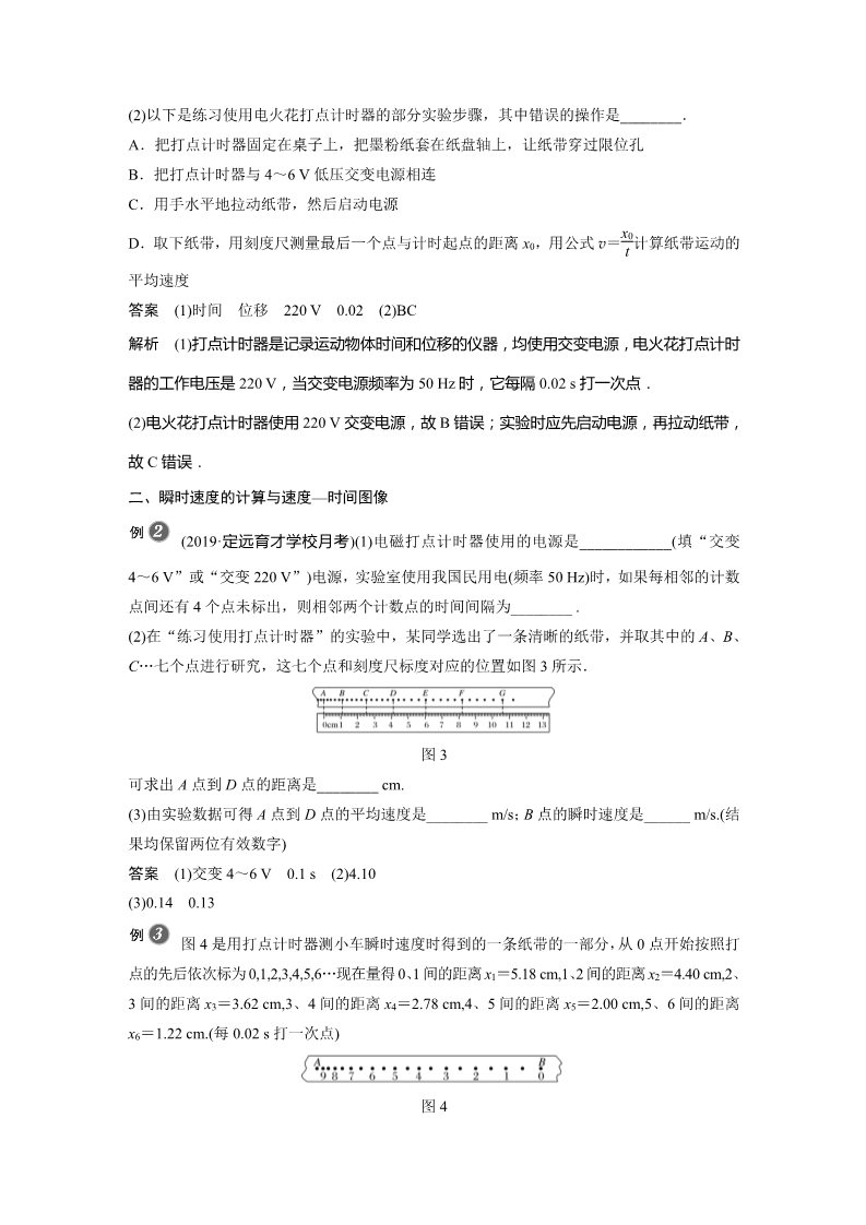 高中物理新版必修一册第1章 专题强化　实验：练习使用打点计时器测量纸带的平均速度和瞬时速度第3页