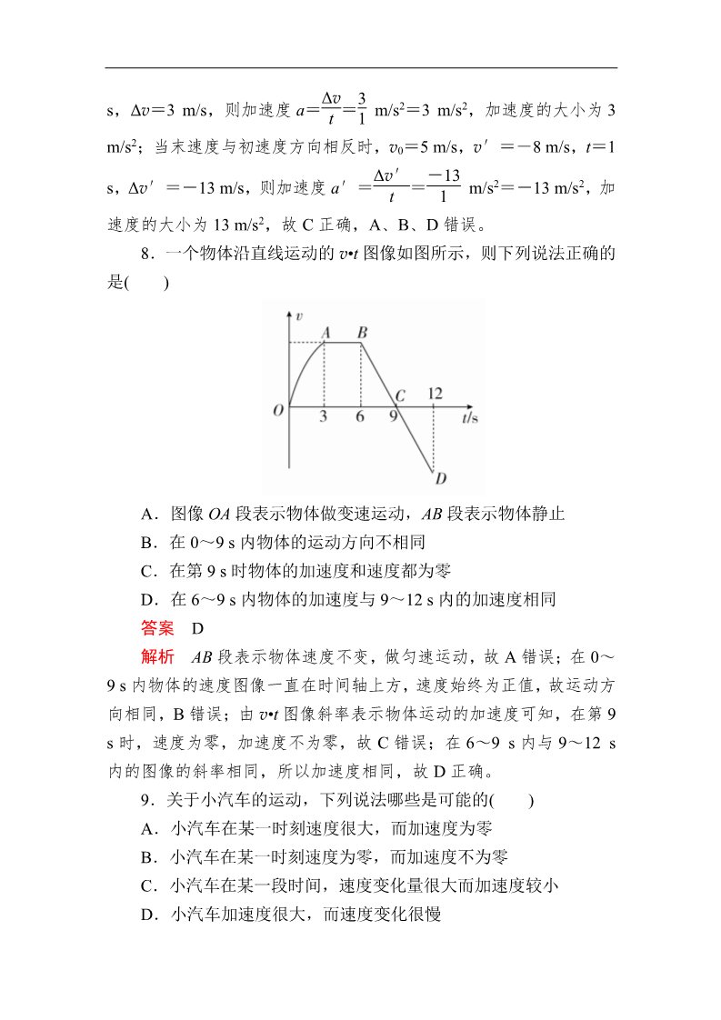 高中物理新版必修一册第一章　水平测试卷第5页