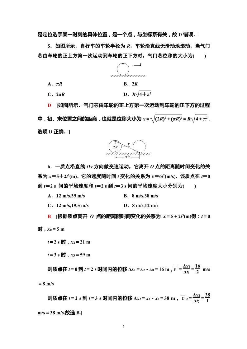 高中物理新版必修一册章末综合测评1　运动的描述第3页