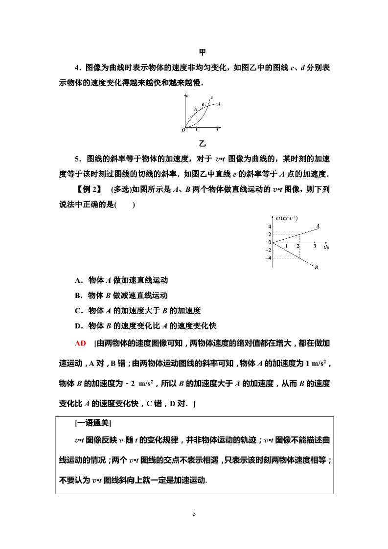 高中物理新版必修一册第1章 章末复习课第5页