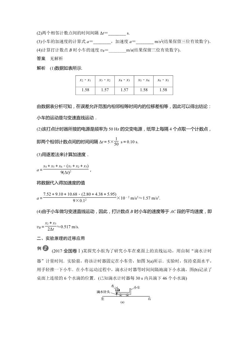 高中物理新版必修一册第2章 实验：研究匀变速直线运动的规律第3页