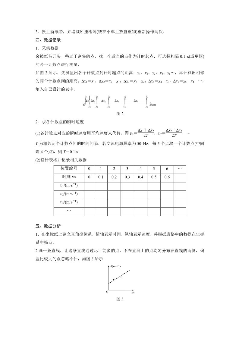 高中物理新版必修一册第2章 1第2页