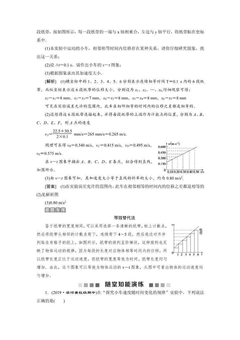 高中物理新版必修一册1 第1节　实验：探究小车速度随时间变化的规律第5页