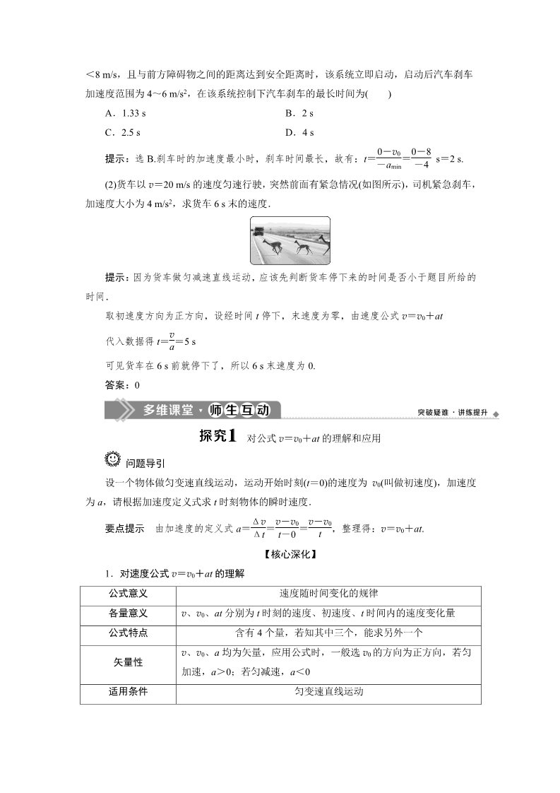 高中物理新版必修一册2 第2节　匀变速直线运动的速度与时间的关系第2页