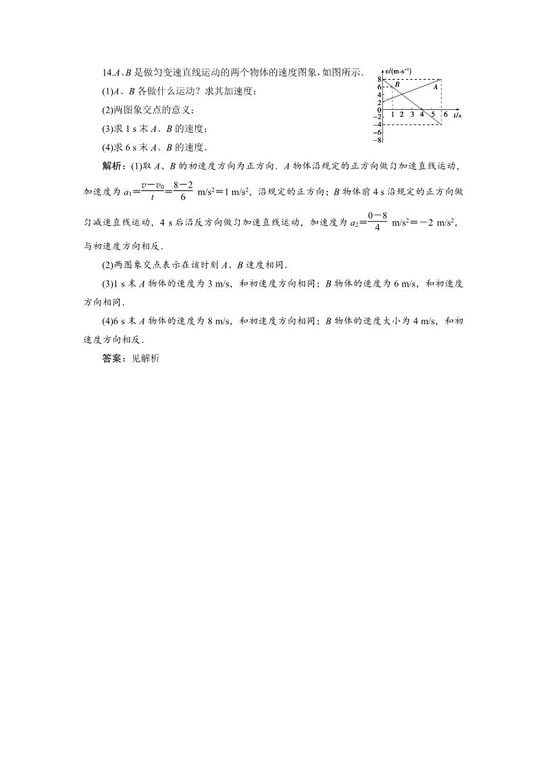 高中物理新版必修一册2 第2节　课后达标巩固落实第5页