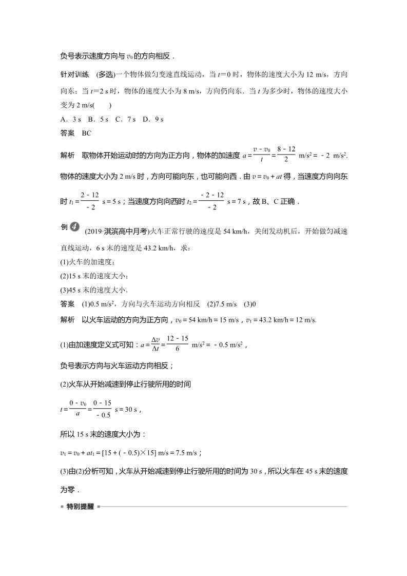 高中物理新版必修一册第2章 2　匀变速直线运动的速度与时间的关系第5页