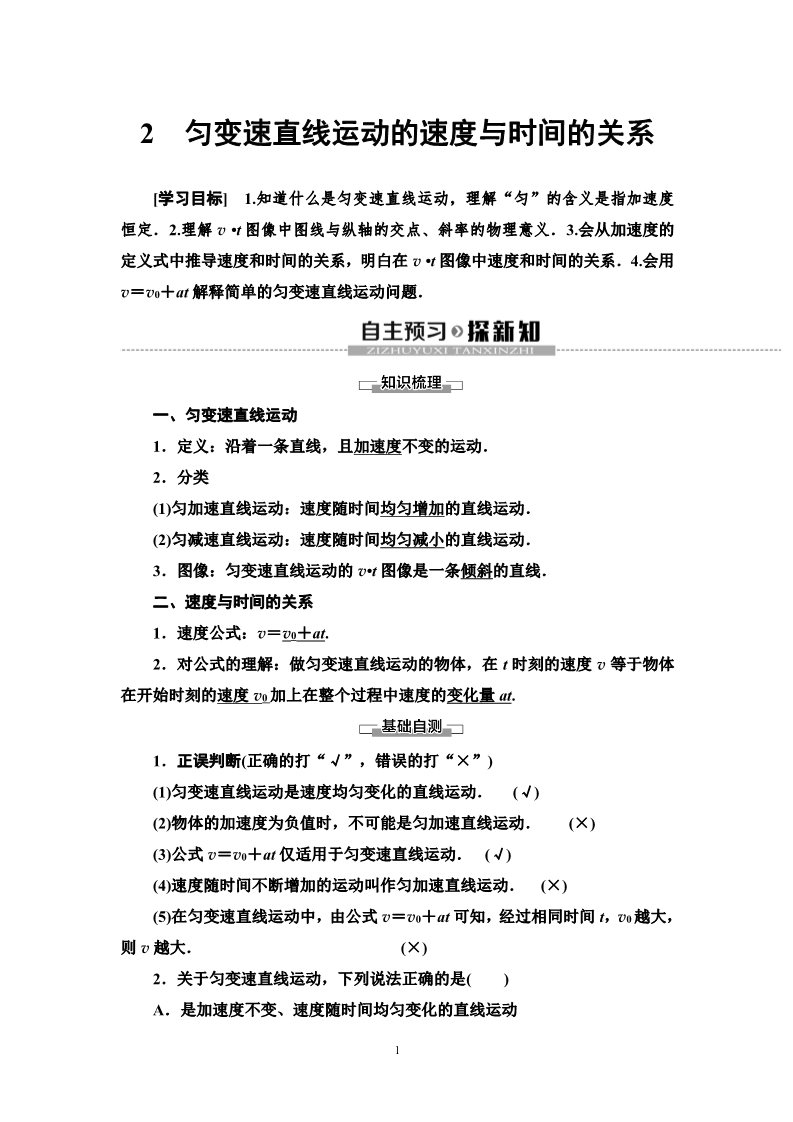 高中物理新版必修一册第2章 2　匀变速直线运动的速度与时间的关系第1页