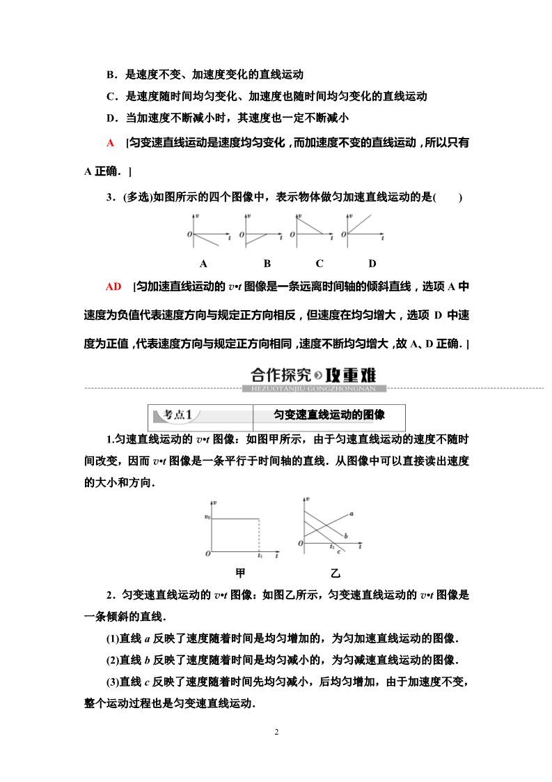 高中物理新版必修一册第2章 2　匀变速直线运动的速度与时间的关系第2页