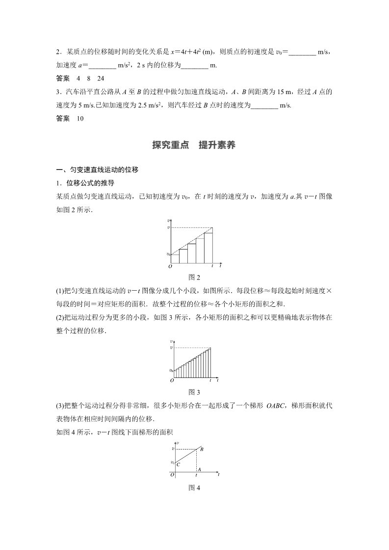 高中物理新版必修一册第2章 3　匀变速直线运动的位移与时间的关系第2页