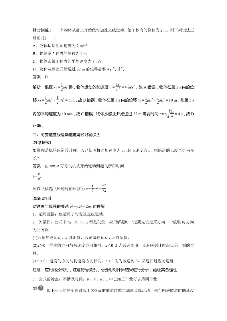 高中物理新版必修一册第2章 3　匀变速直线运动的位移与时间的关系第4页