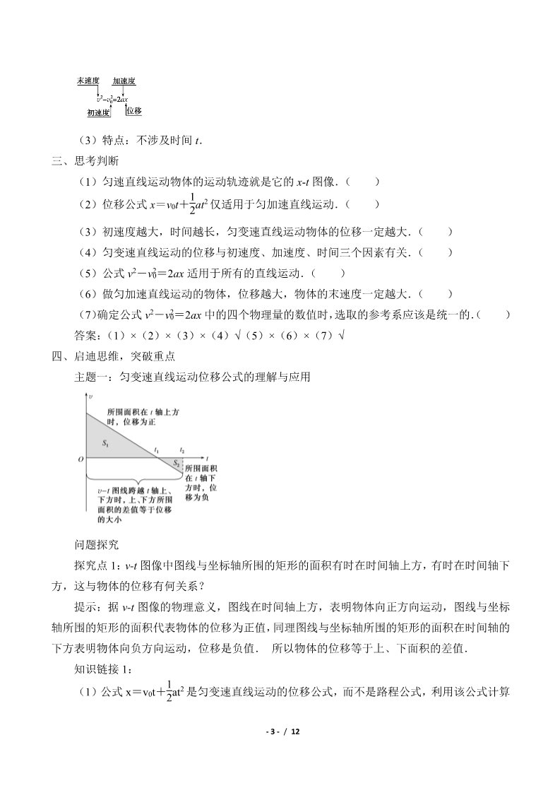 高中物理新版必修一册匀变速直线运动的位移与时间的关系(学案)第3页