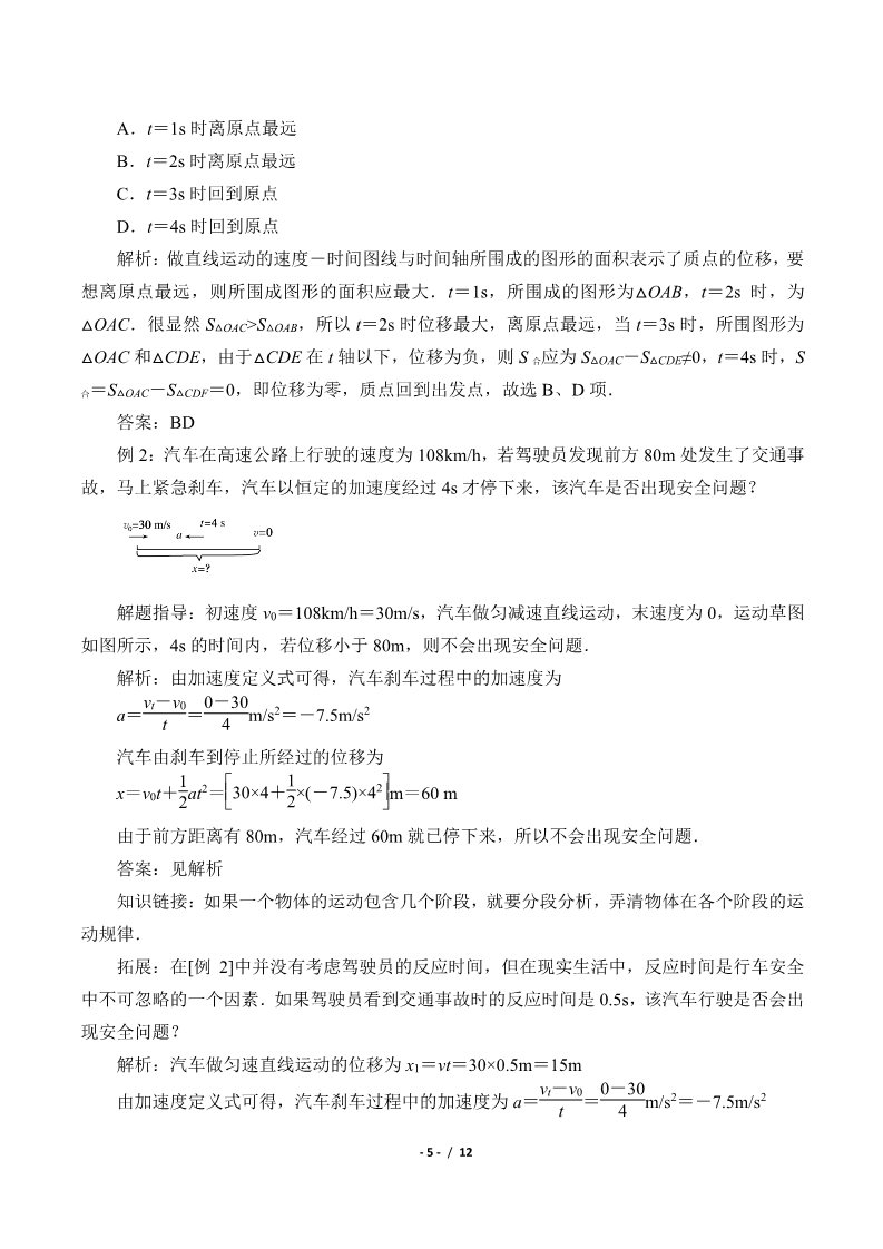 高中物理新版必修一册匀变速直线运动的位移与时间的关系(学案)第5页