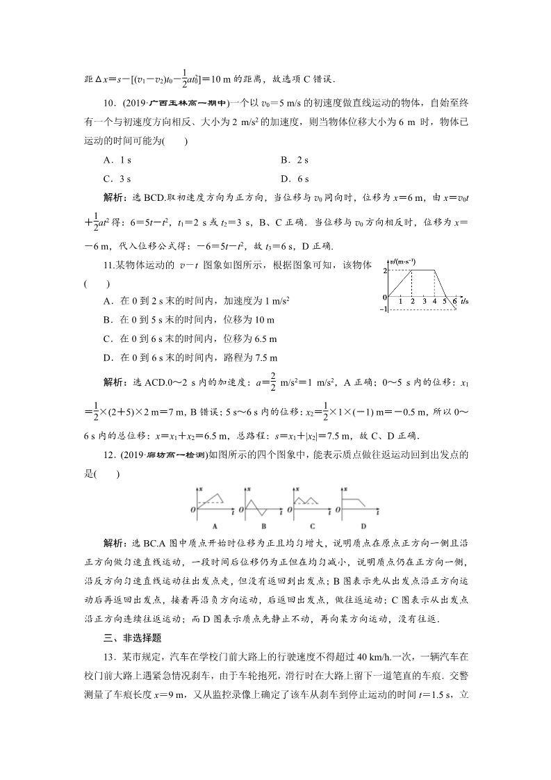 高中物理新版必修一册3 第3节　课后达标巩固落实第4页