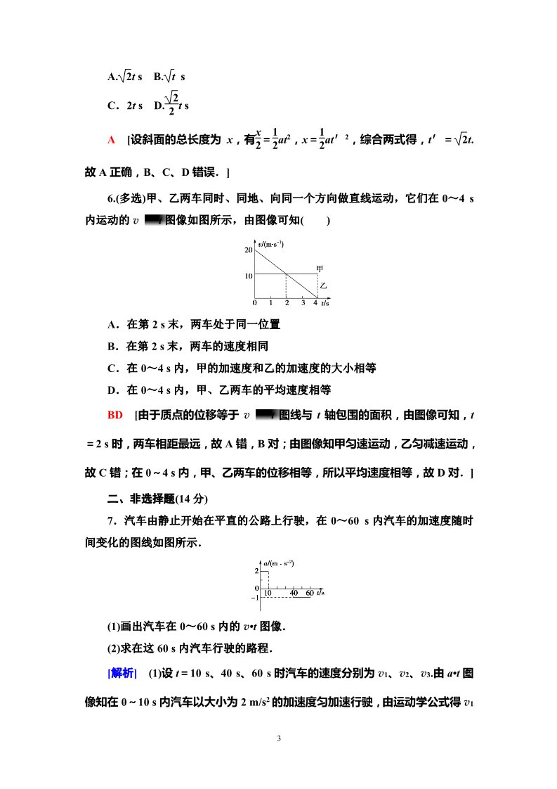 高中物理新版必修一册课时分层作业6　匀变速直线运动的位移与时间的关系第3页