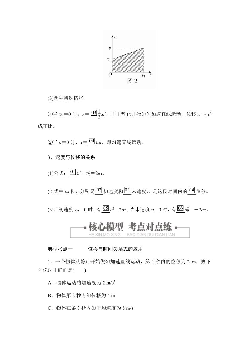 高中物理新版必修一册2.3匀变速直线运动的位移与时间的关系第2页