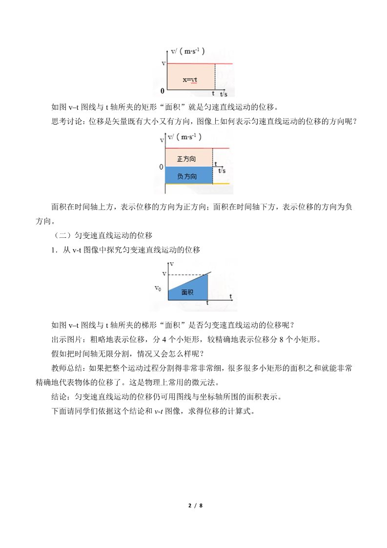 高中物理新版必修一册匀变速直线运动的位移与时间的关系(教案)第2页