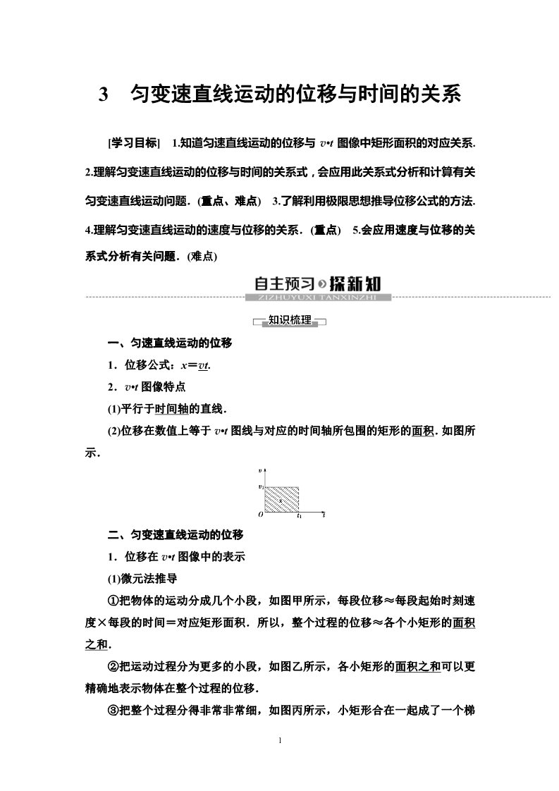 高中物理新版必修一册第2章 3　匀变速直线运动的位移与时间的关系第1页