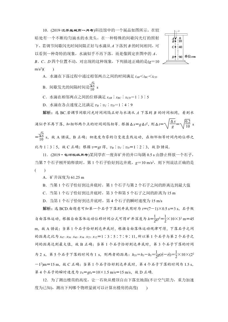 高中物理新版必修一册6 第4节　课后达标巩固落实第4页