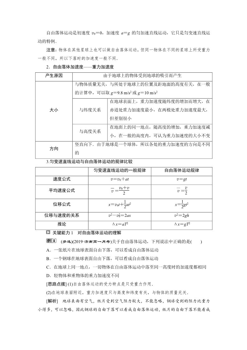 高中物理新版必修一册6 第4节　自由落体运动第3页