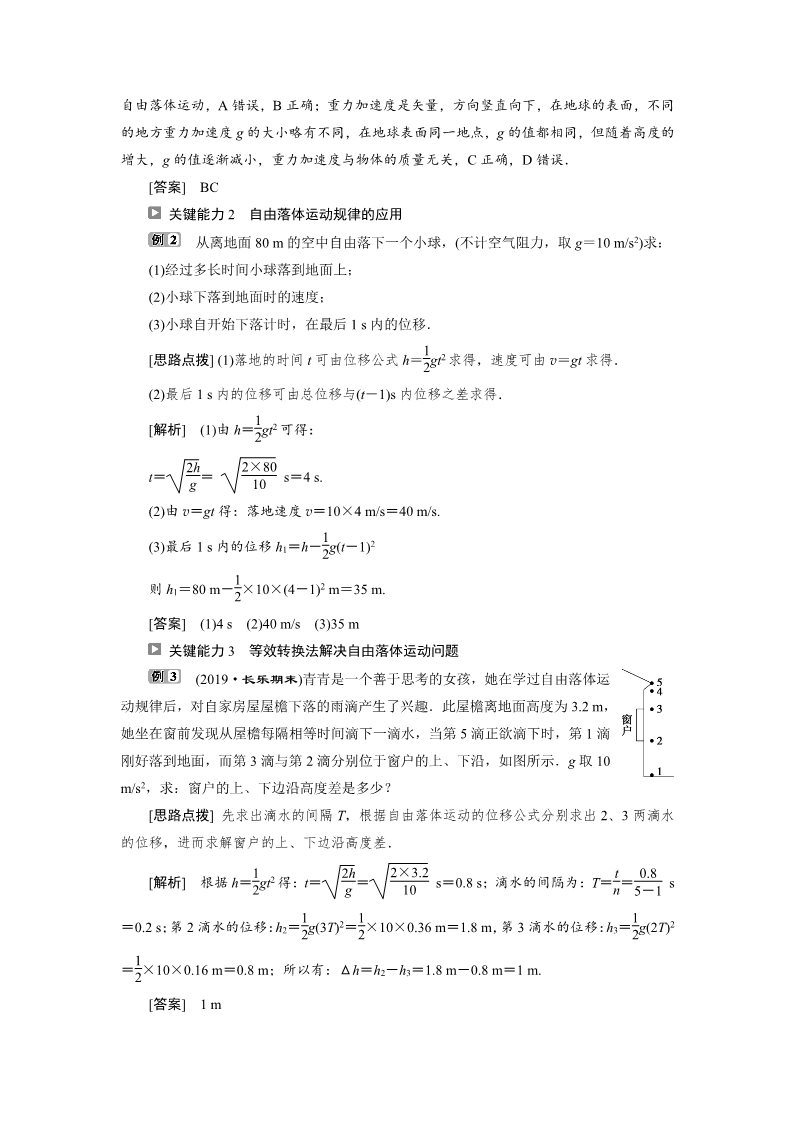 高中物理新版必修一册6 第4节　自由落体运动第4页