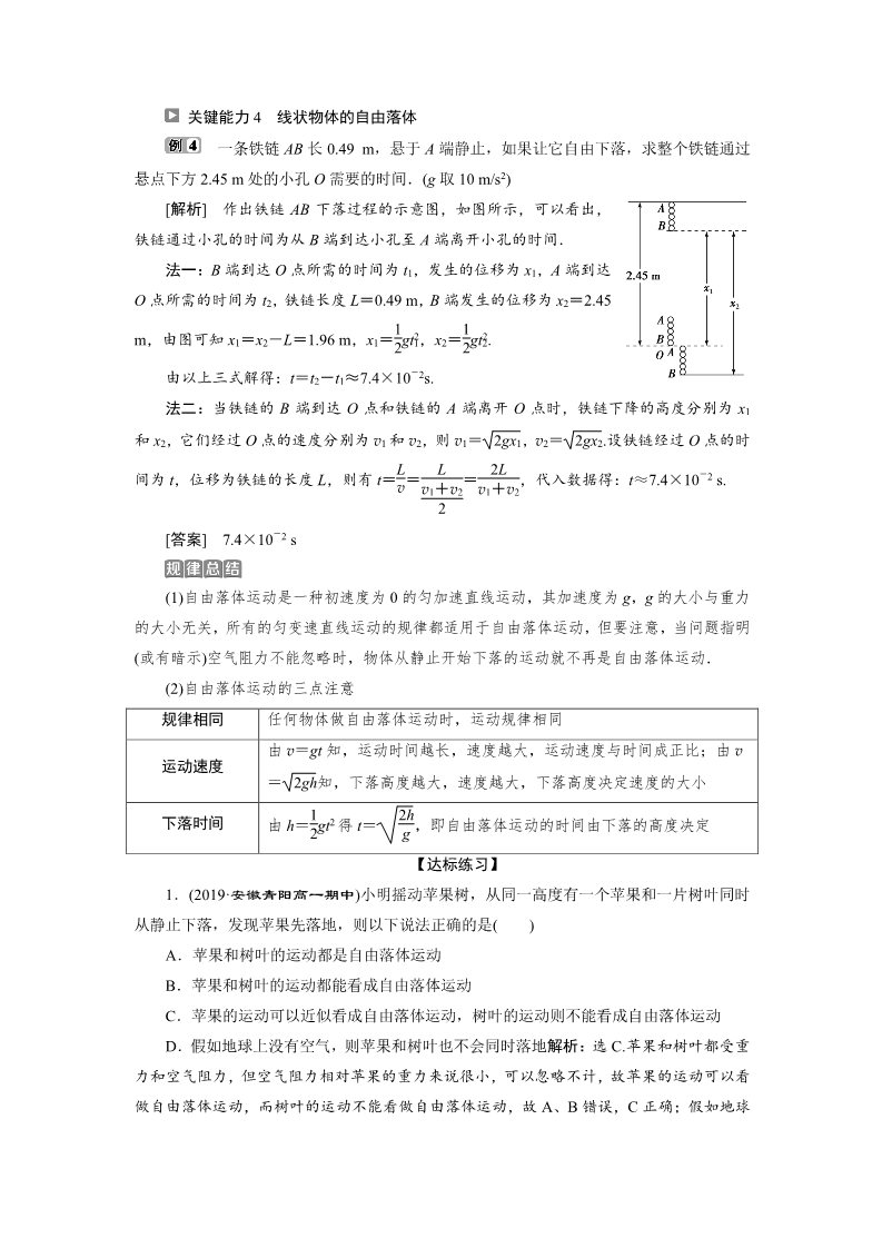 高中物理新版必修一册6 第4节　自由落体运动第5页