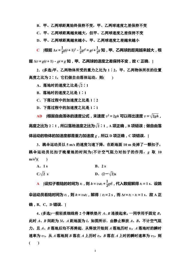 高中物理新版必修一册课时分层作业7　自由落体运动第4页