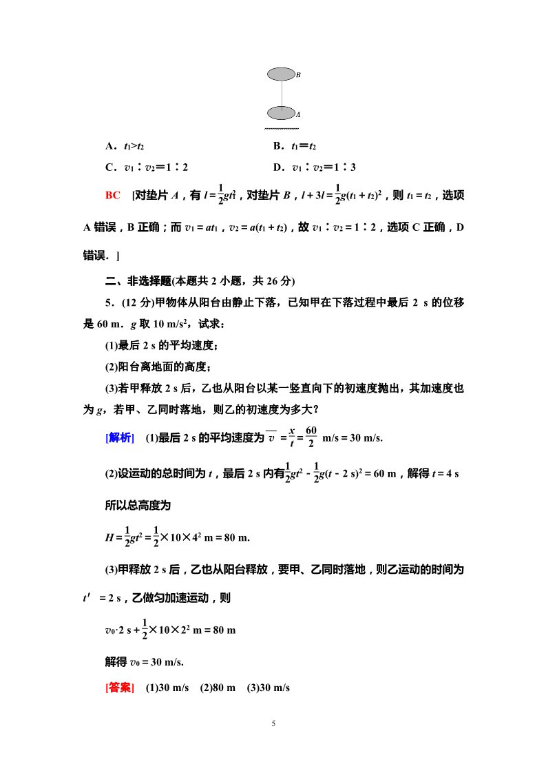 高中物理新版必修一册课时分层作业7　自由落体运动第5页