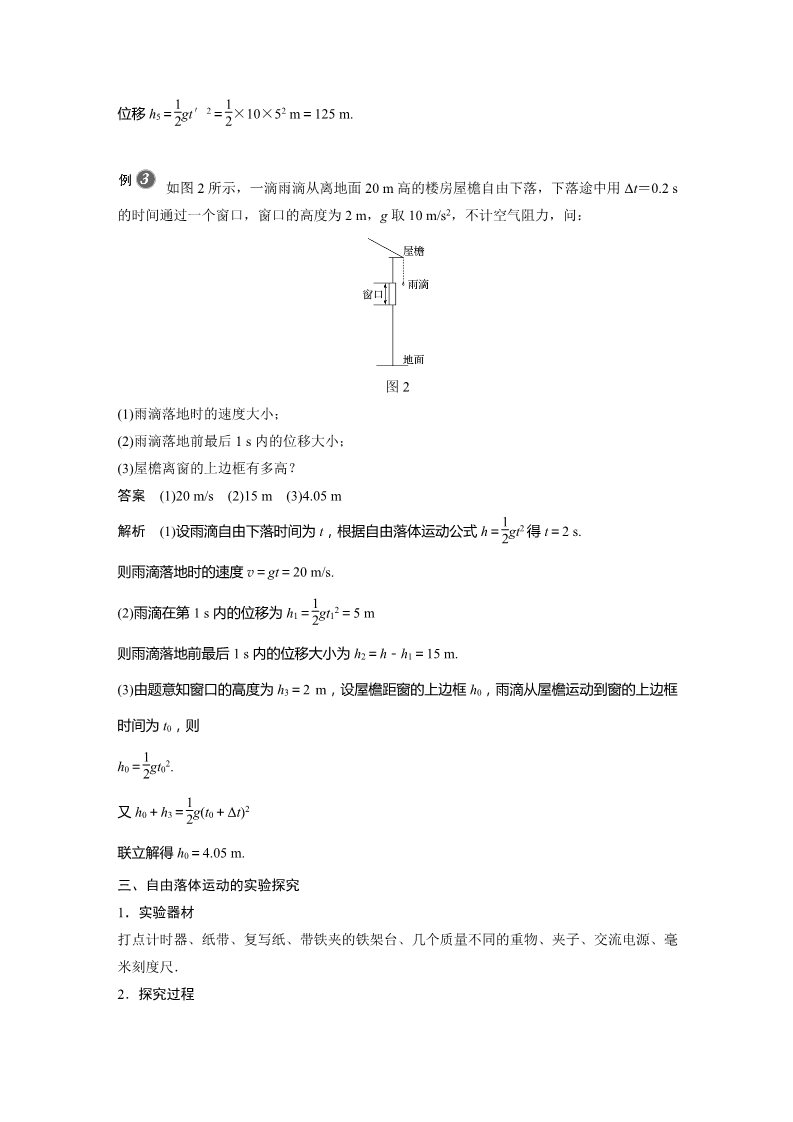 高中物理新版必修一册第2章 4　自由落体运动第4页