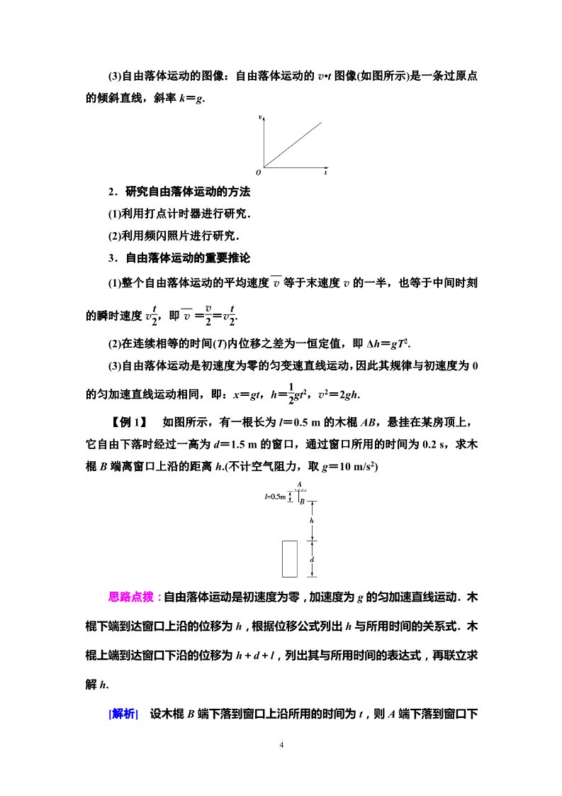 高中物理新版必修一册第2章 4　自由落体运动第4页