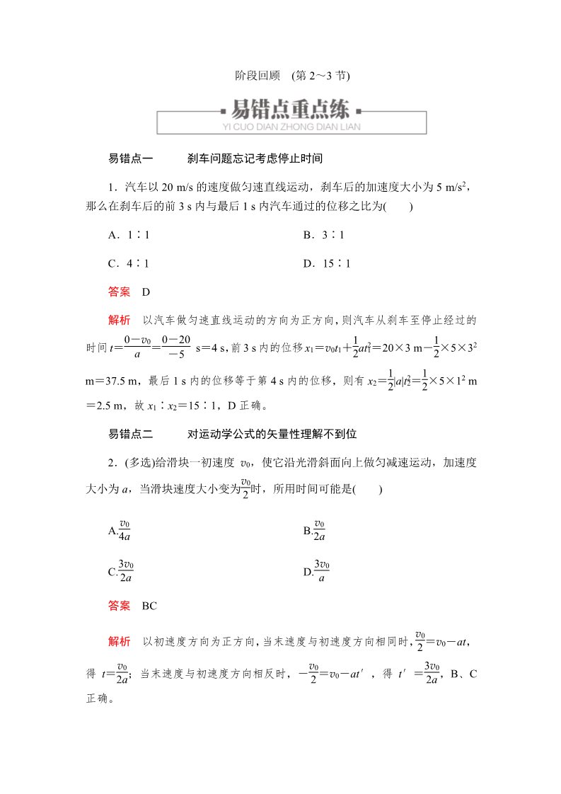 高中物理新版必修一册阶段回顾2-3第1页