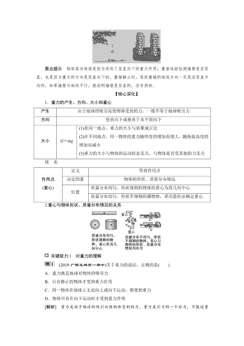 高中物理新版必修一册1 第1节　重力与弹力第4页