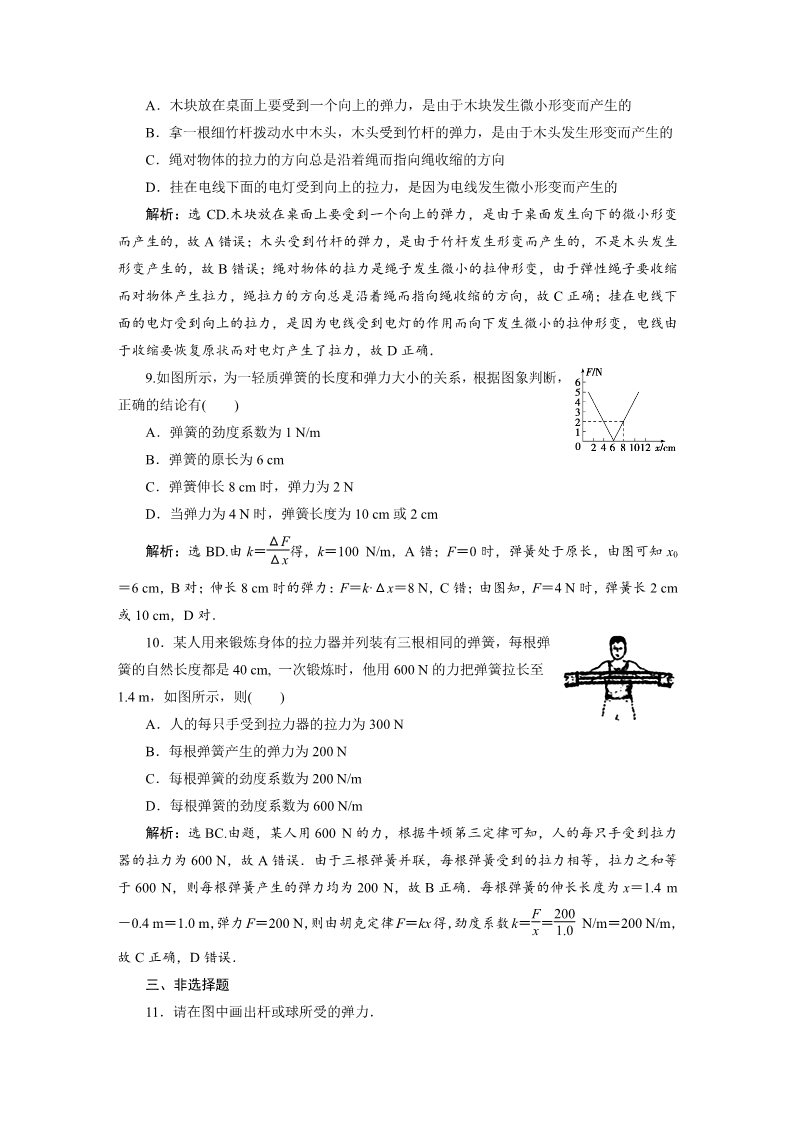 高中物理新版必修一册1 第1节　课后达标巩固落实第3页