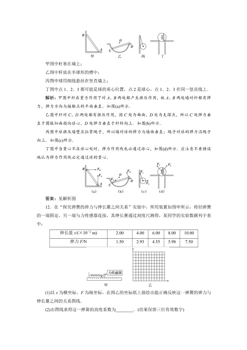 高中物理新版必修一册1 第1节　课后达标巩固落实第4页