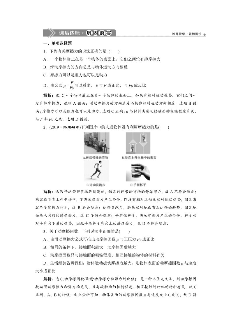 高中物理新版必修一册2 第2节　课后达标巩固落实第1页