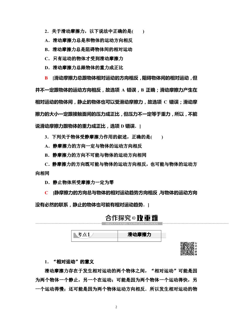 高中物理新版必修一册第3章 2　摩擦力第2页