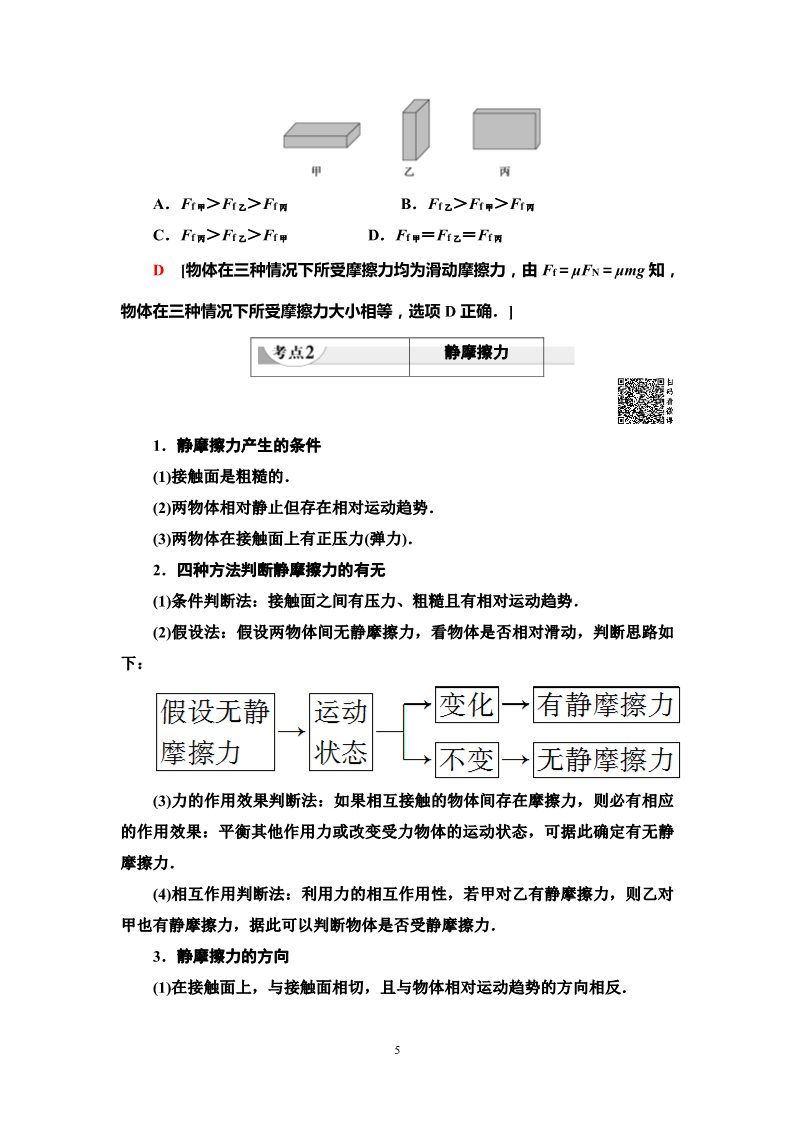 高中物理新版必修一册第3章 2　摩擦力第5页