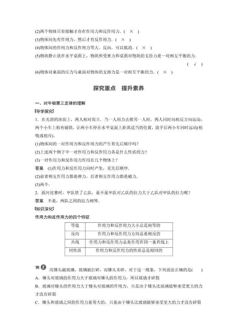 高中物理新版必修一册第3章 3　牛顿第三定律第2页