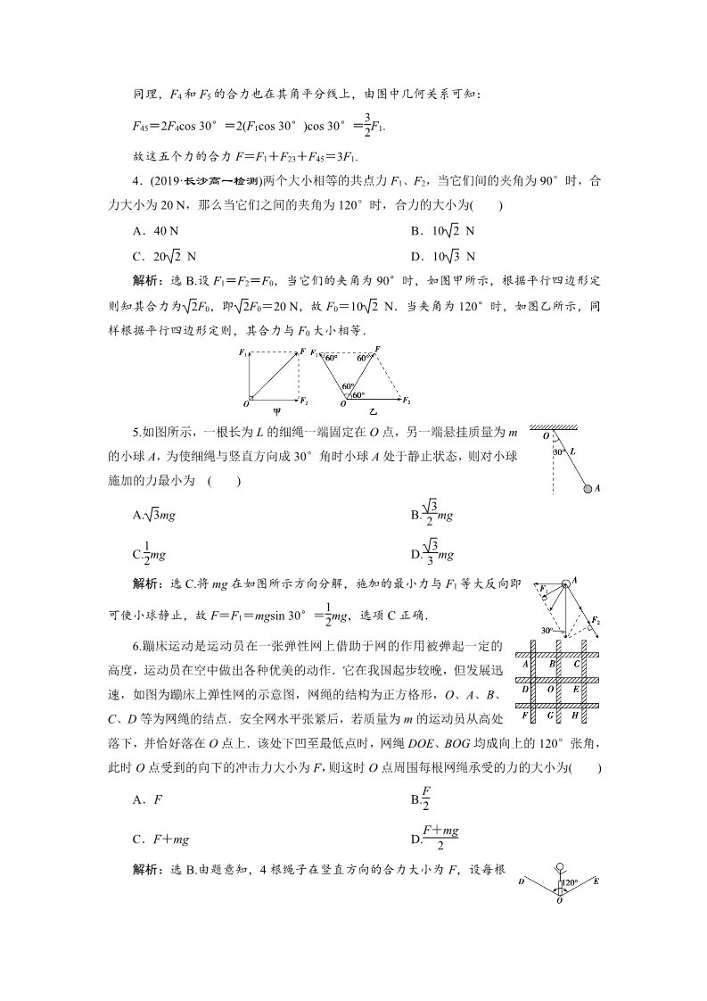 高中物理新版必修一册4 第4节　课后达标巩固落实第2页